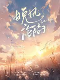 晚风难逃