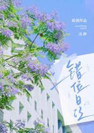 藍楹日記