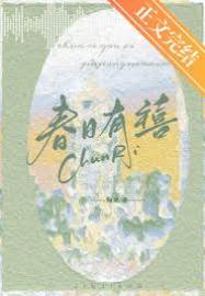 春禧入怀