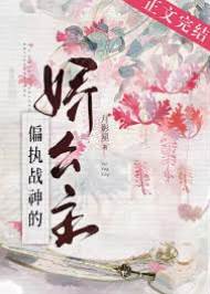 嬌公主重生嫁戰神