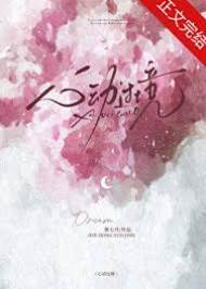 聯姻失控