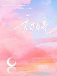 陸教授掌心月
