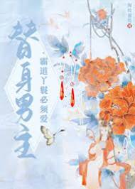丫鬟錯惹二公子