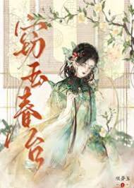 春臺藏玉