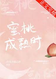 蜜桃誤入懷