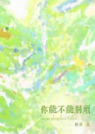 周太太別躲了