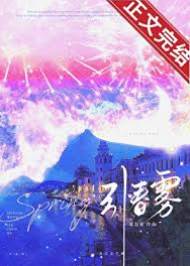 春雾缠吻