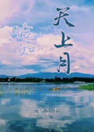 明月嫁寒将