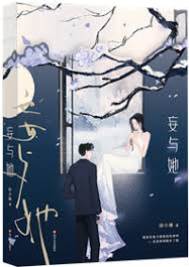 偏妄入她