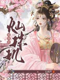 燦珠璣