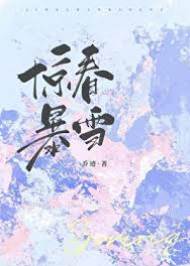 春雪入怀