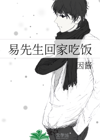 易先生偏愛甜