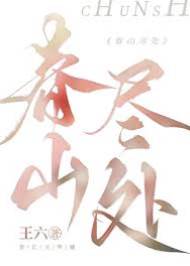 古城逢春