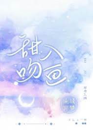 甜吻入懷