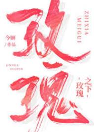 腕间玫瑰