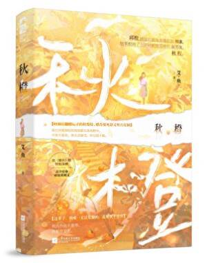 旧爱逢橙