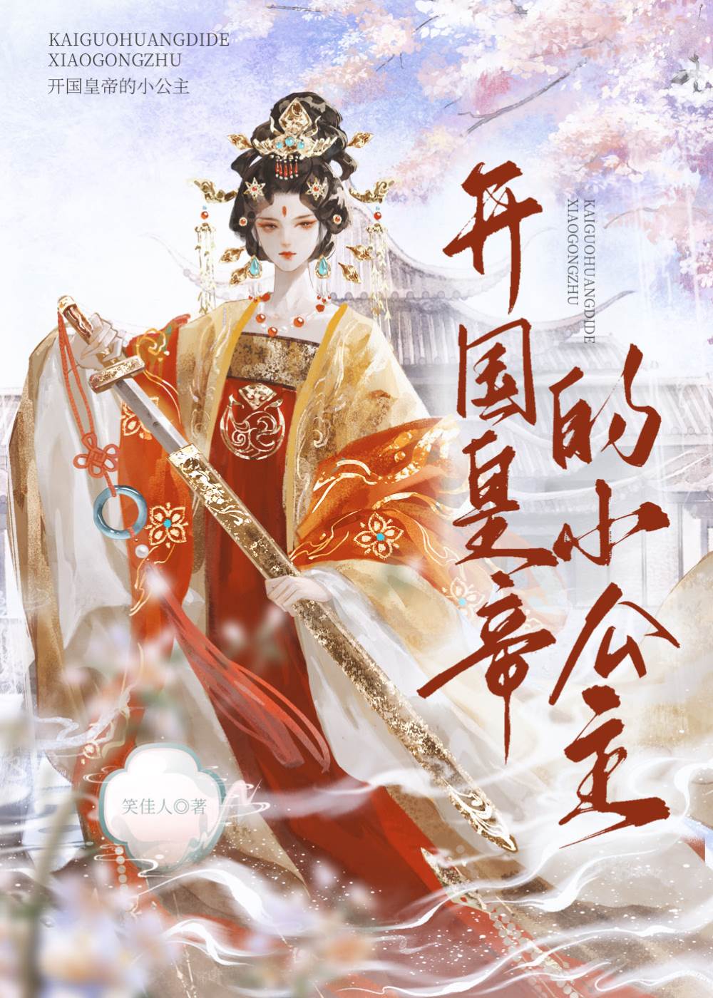 帝寵小公主