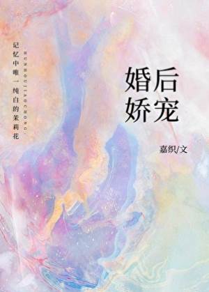 婚後偏寵