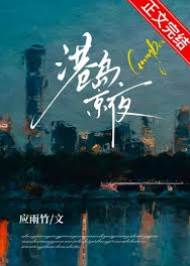 港島京婚