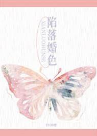 替身婚色