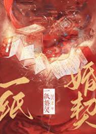 聖旨賜良緣
