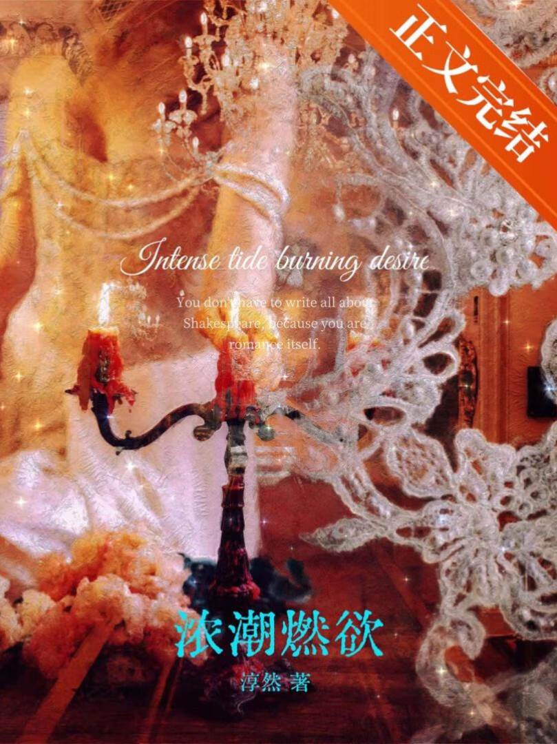 潮吻难驯