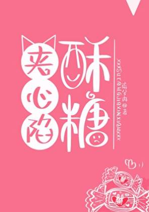 甜糖陷入懷