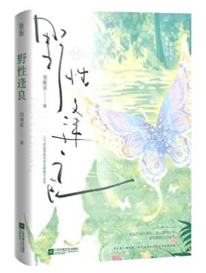 野性向她低頭