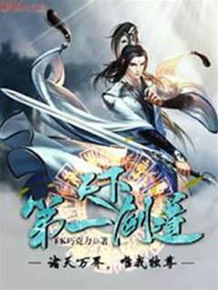 天下第一劍道