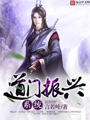 道門振興系統