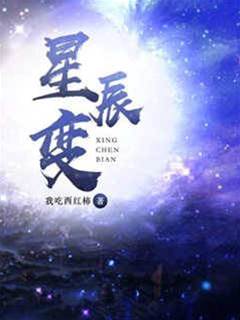 星辰變