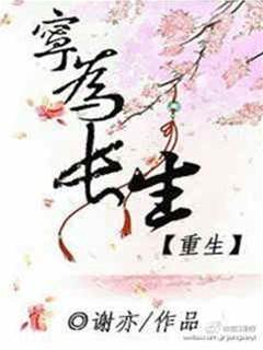 寧為長生
