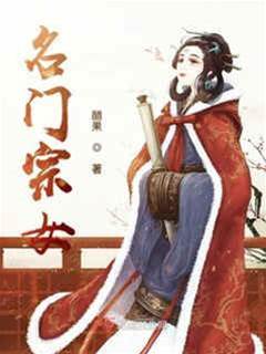 名門宗女