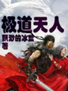 極道天人