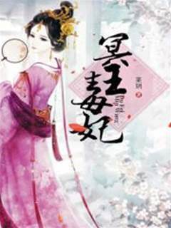 冥王毒妃
