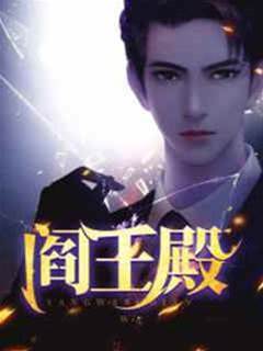 閻王殿
