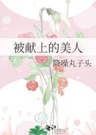 献予君侯