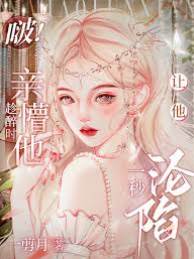 醉吻冤家惹淪陷