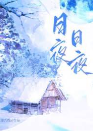 昼夜皆是你