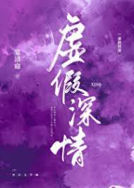 假意情深