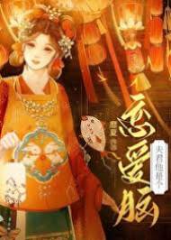 世子婚後動心
