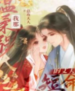 我那溫柔強大又短命的丈夫