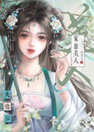 失忆后哄太子