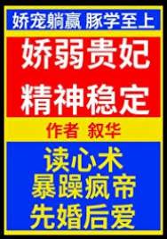 嬌弱貴妃很穩定