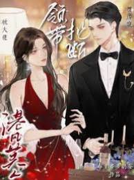 港風美人被寵瘋