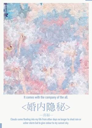 婚后暗局