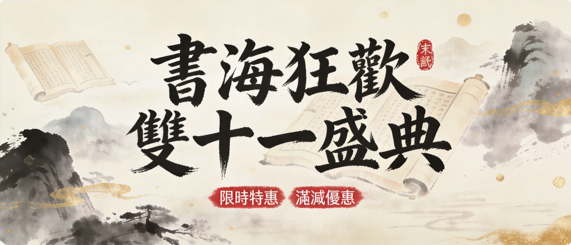 雙 11 年度回饋檔