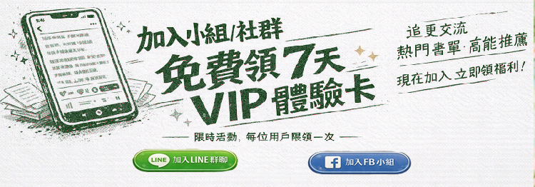 7天VIP限時免費領