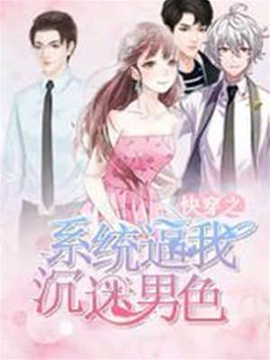快穿沉迷男色