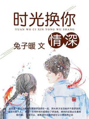 若時光未逢你
